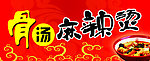 麻辣烫门头