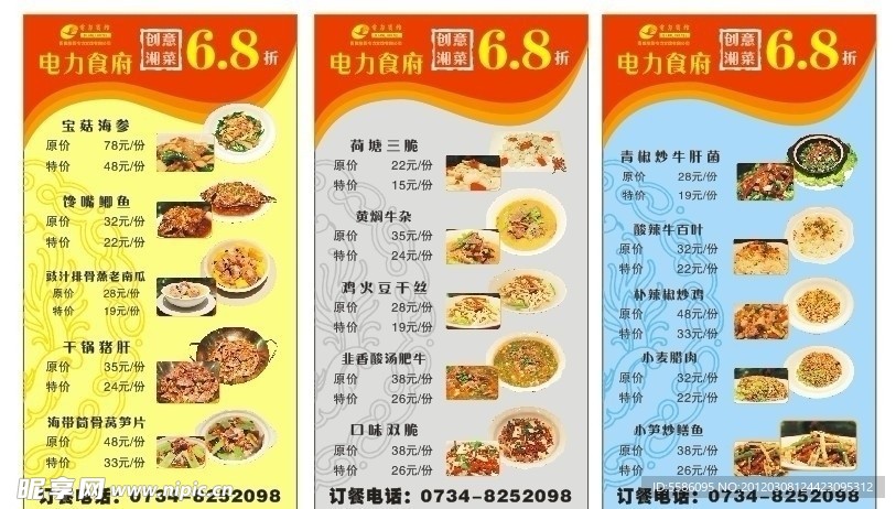 电力食府