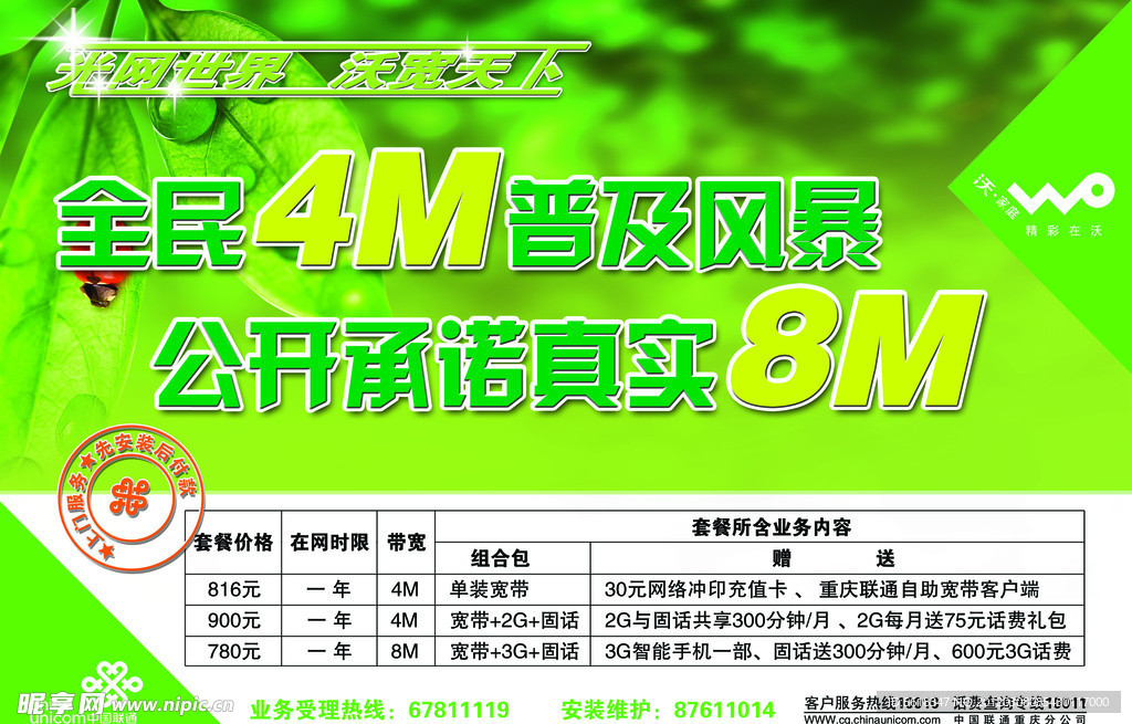 联通宽带