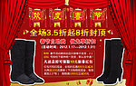 淘宝春节鞋类活动促销广告