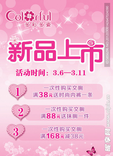 新款上市海报