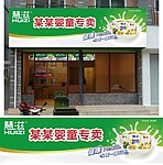 慧滋VI店招原件