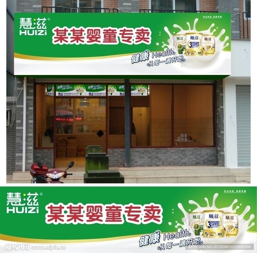 慧滋VI店招原件