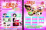 美丽约会传单