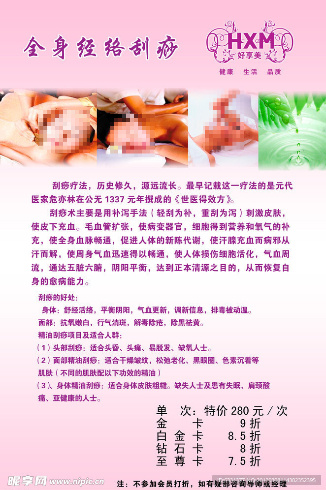 刮痧 按摩