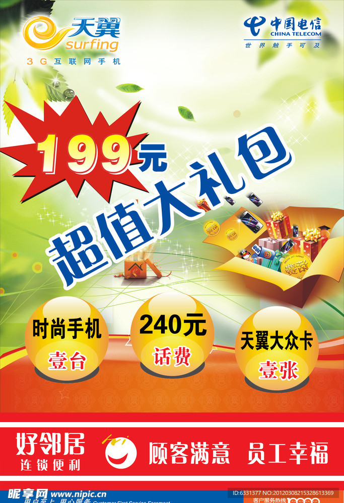 中国电信