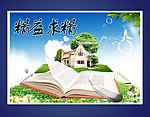 校园文化