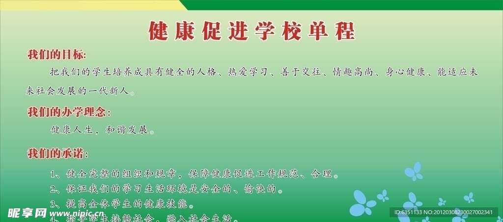 学校章程