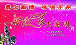 激情广场