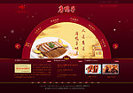 网页设计 食品网页设计 引导页