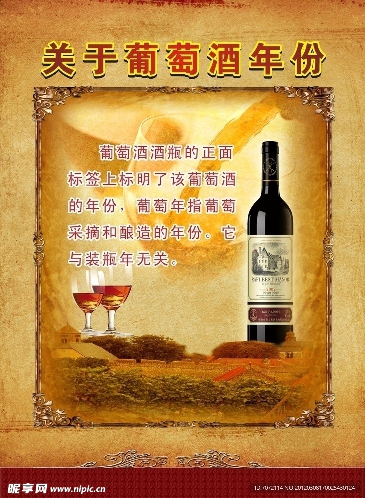 葡萄酒年份海报