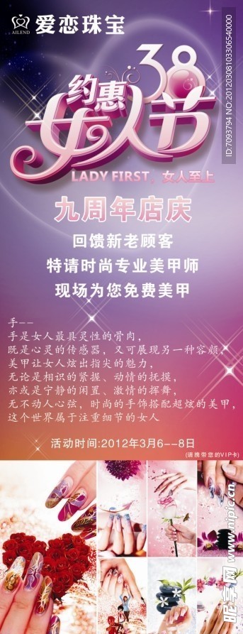 爱恋珠宝九周年庆38妇女节 美甲活动