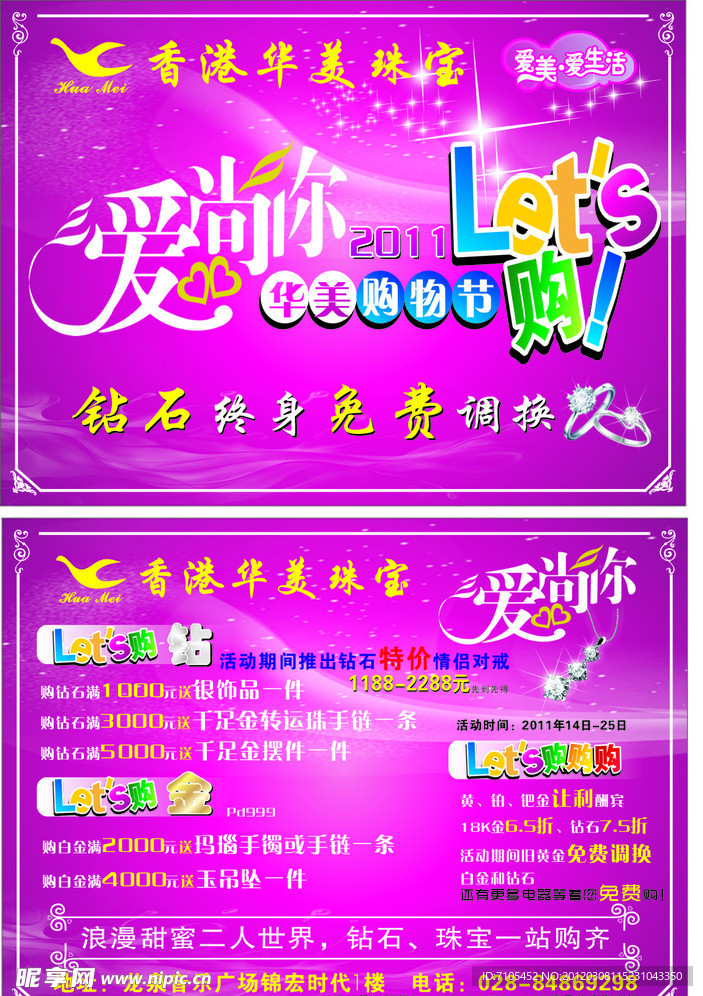 华美珠宝