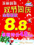 双节同庆