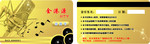 金港源VIP卡