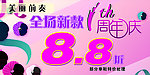 美丽前奏周年庆