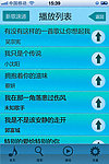手机播放界面列表页
