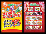 寿司 单页