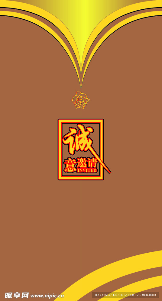 请帖