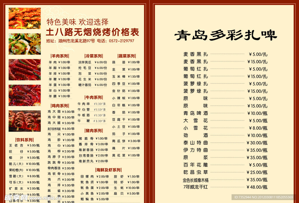 烧烤菜单