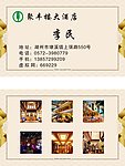 酒店名片