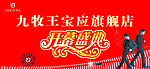 九牧王 开幕盛典