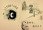 宁波手册 旅游指南 封面