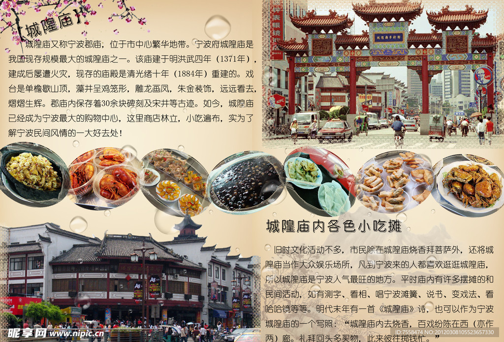 宁波旅游手册之城隍庙