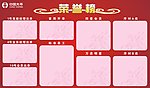 太平保险宣传栏