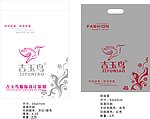 吉玉鸟包装袋