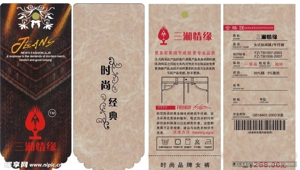 三厢情缘吊牌