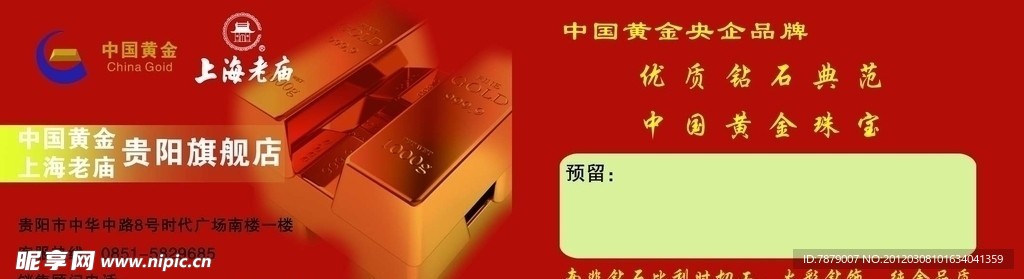 中国黄金 名片