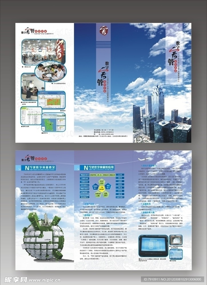 科技三折页