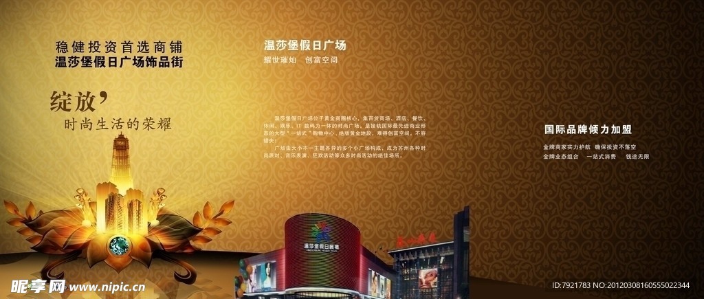 商场宣传展板