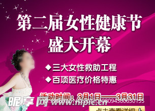 医院女性健康节banner