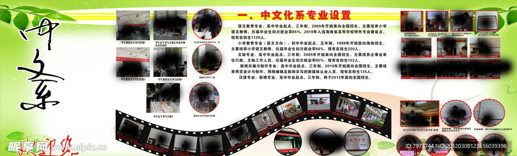 学校宣传栏