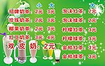奶茶价目