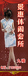 休闲会所展架