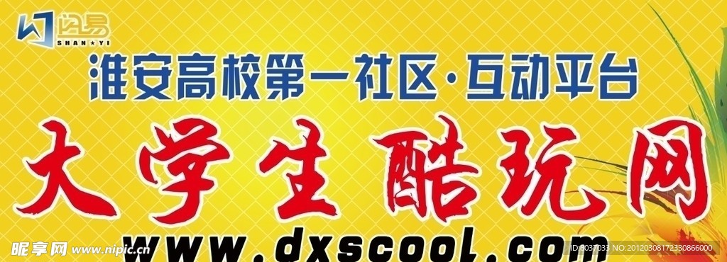 大学生论坛宣传海报