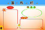 公司宣传栏