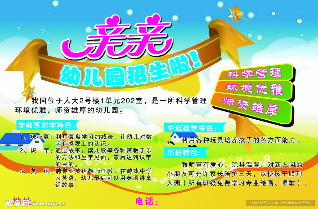 亲亲幼儿园