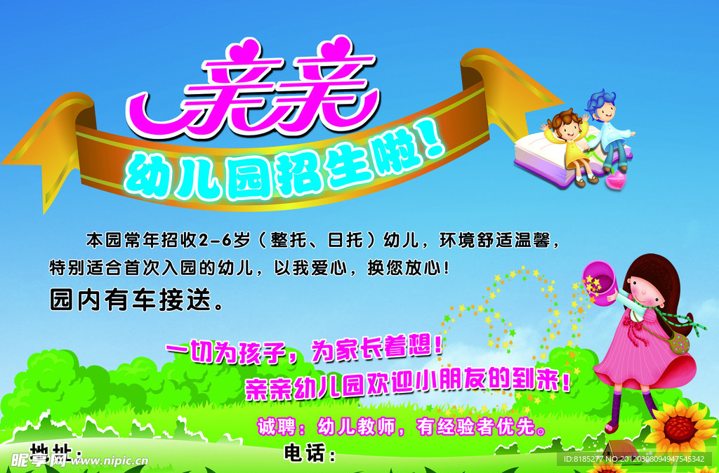 亲亲幼儿园