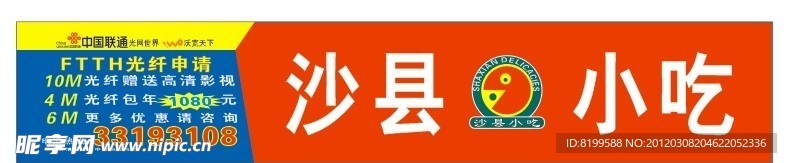 沙县小吃 标志 中国联通 沃 标志 模板
