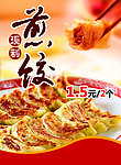 煎饺