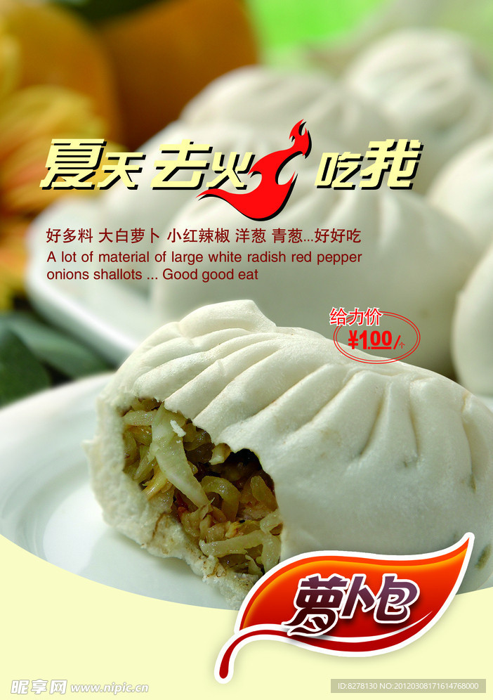 萝卜包