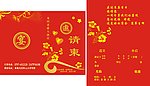 酒店请柬