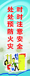 消防标语