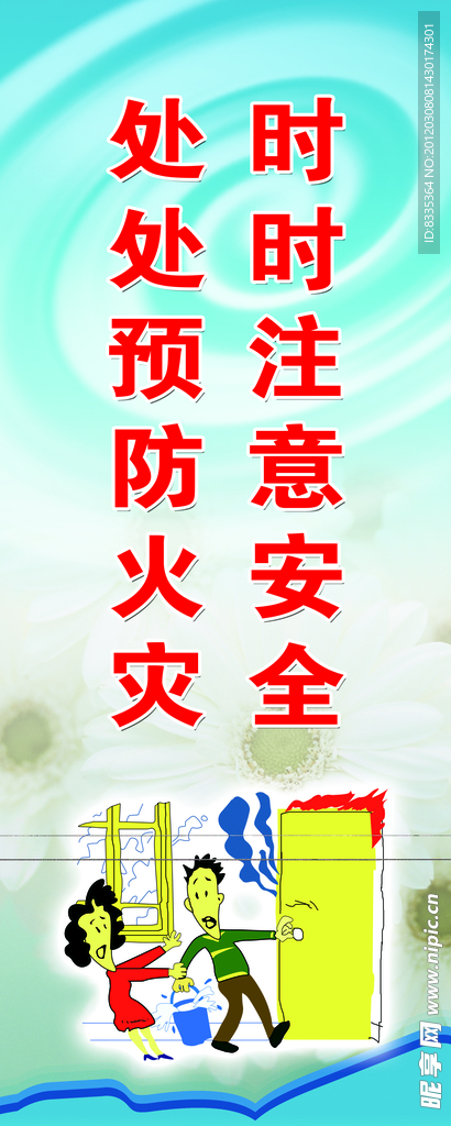 消防标语