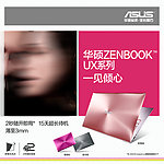 华硕ZENBOOK UX系列