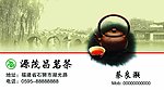 茶叶名片
